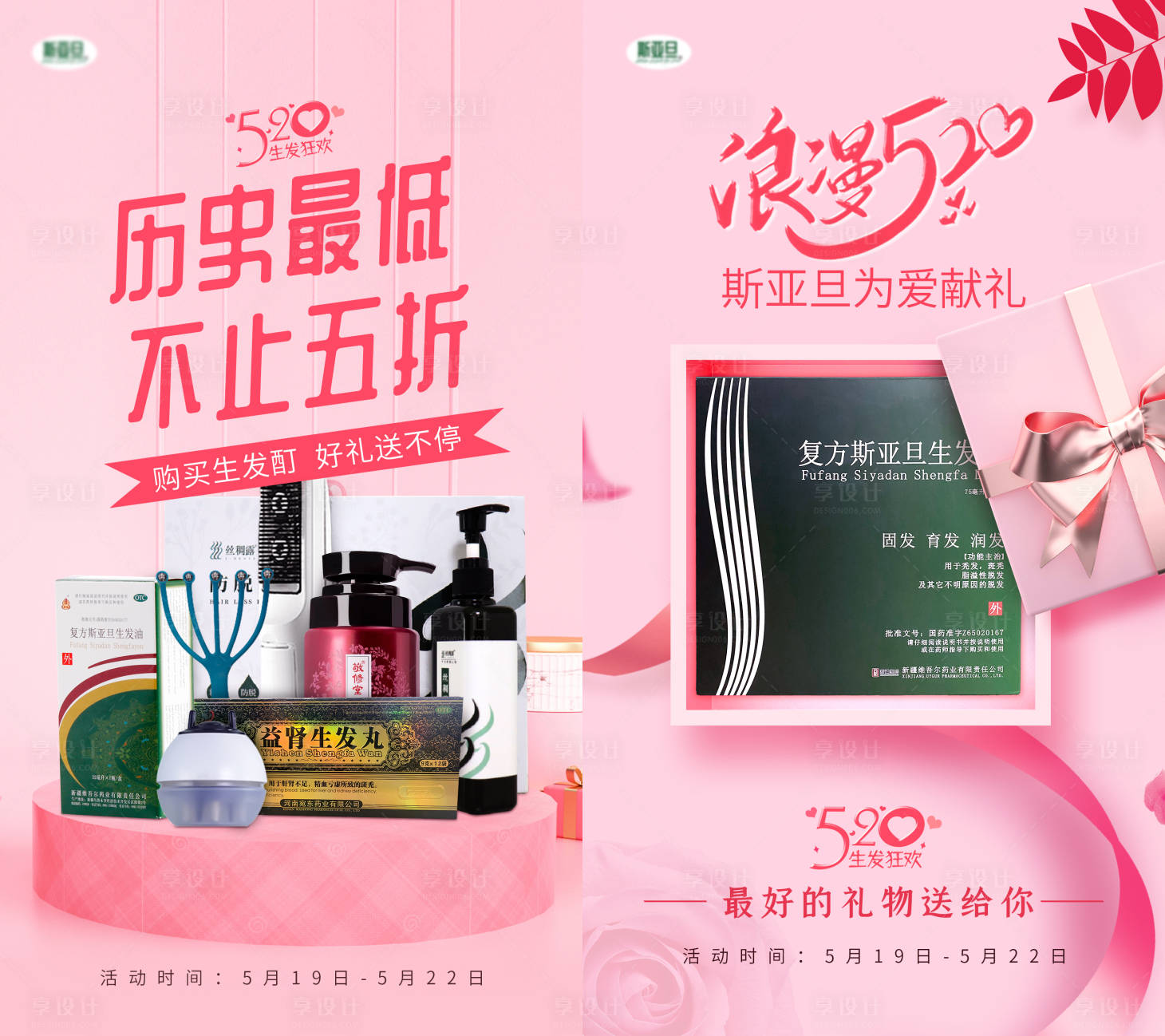 源文件下载【享设计】搜索编号：10030010203211203【520生发活动海报 】