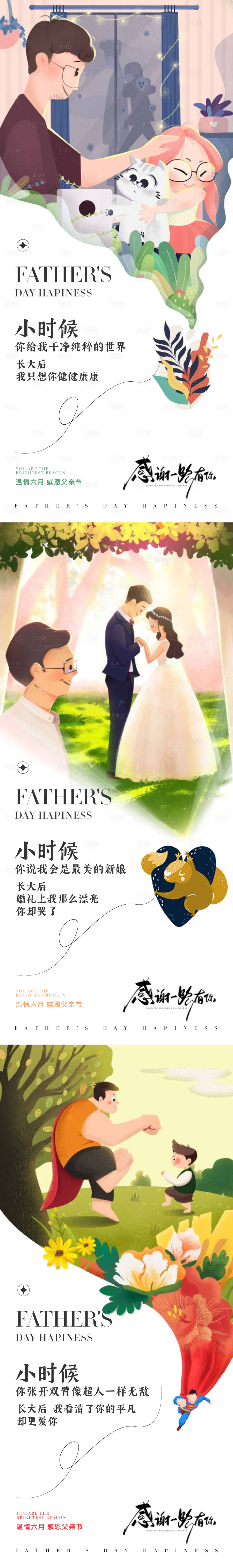 源文件下载【享设计】搜索编号：50980010244648707【父亲节系列海报】