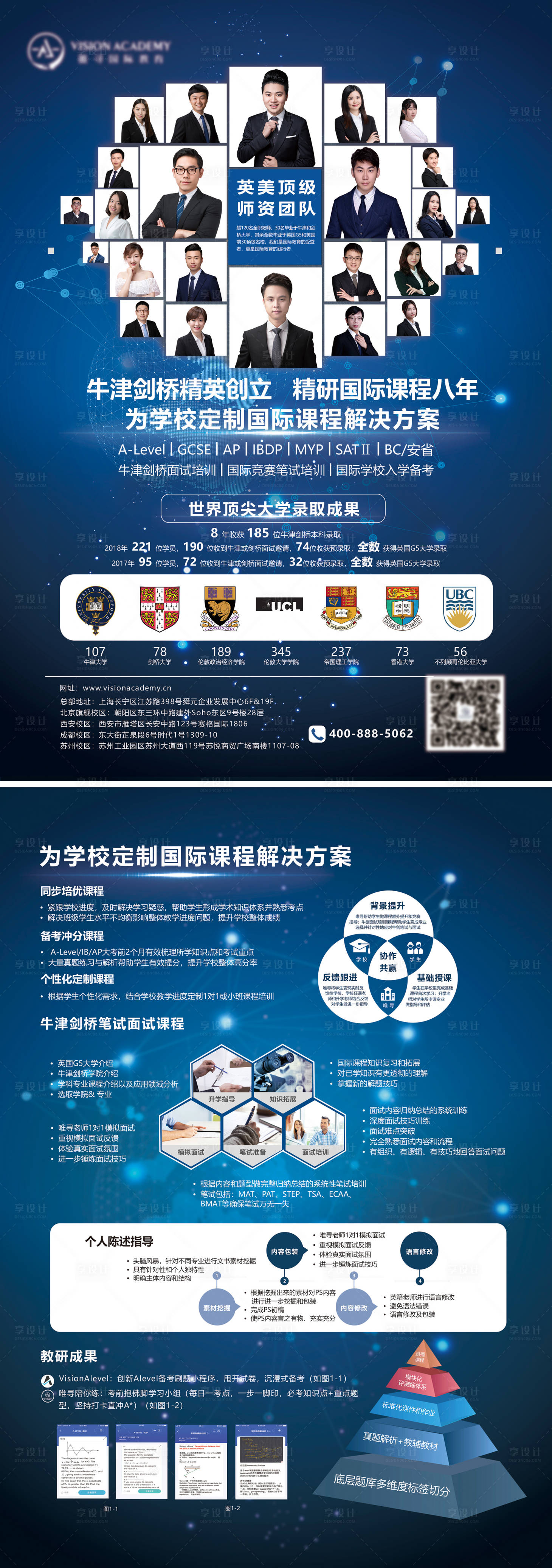 源文件下載【享設計】搜索編號：81050009796743328【學校課程留學招生DM宣傳單】