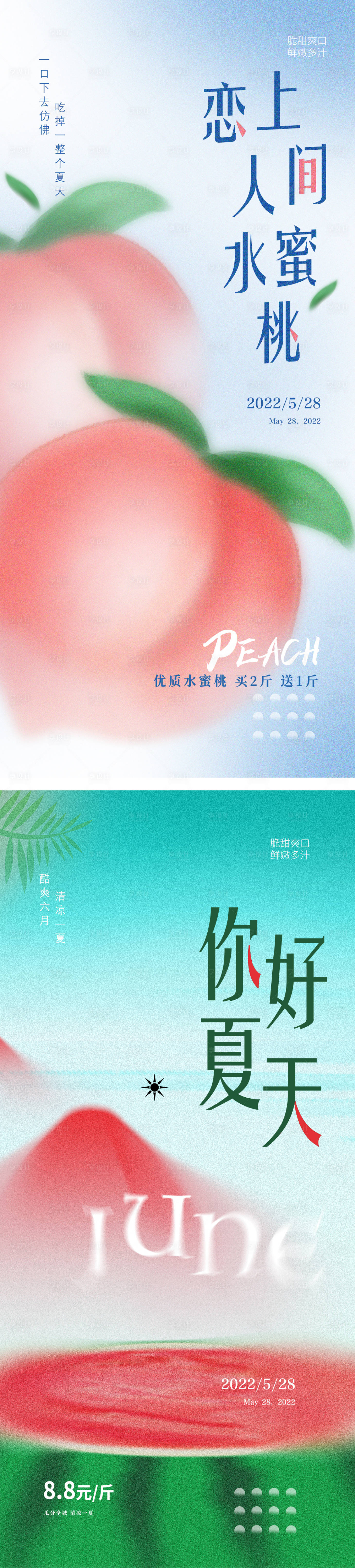 源文件下载【水果清新系列分享海报】编号：45180010252368748