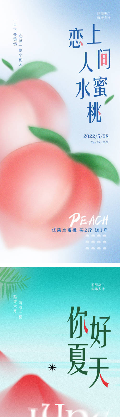 水果清新系列分享海报-源文件【享设计】