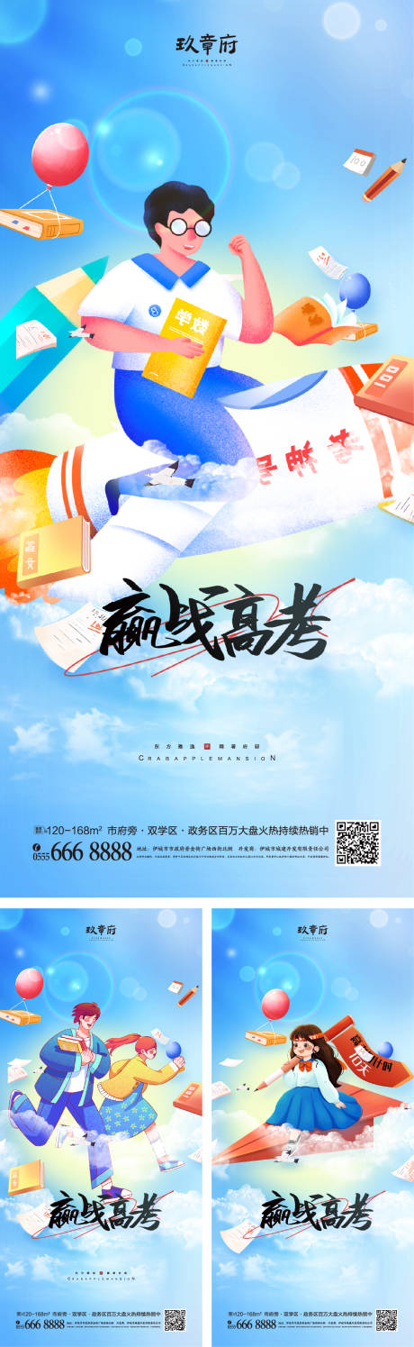 源文件下載【享設計】搜索編號：47660010051334778【高考海報】