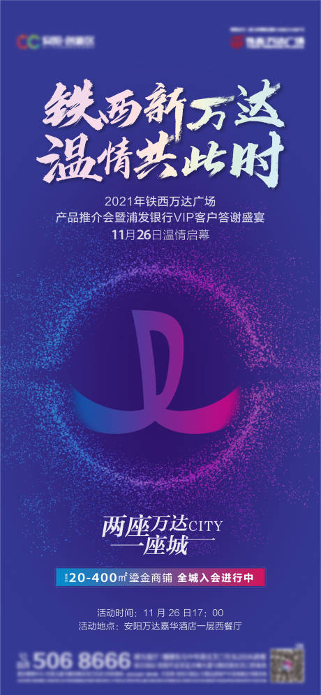 源文件下載【地產答謝會海報】編號：96420009944309793