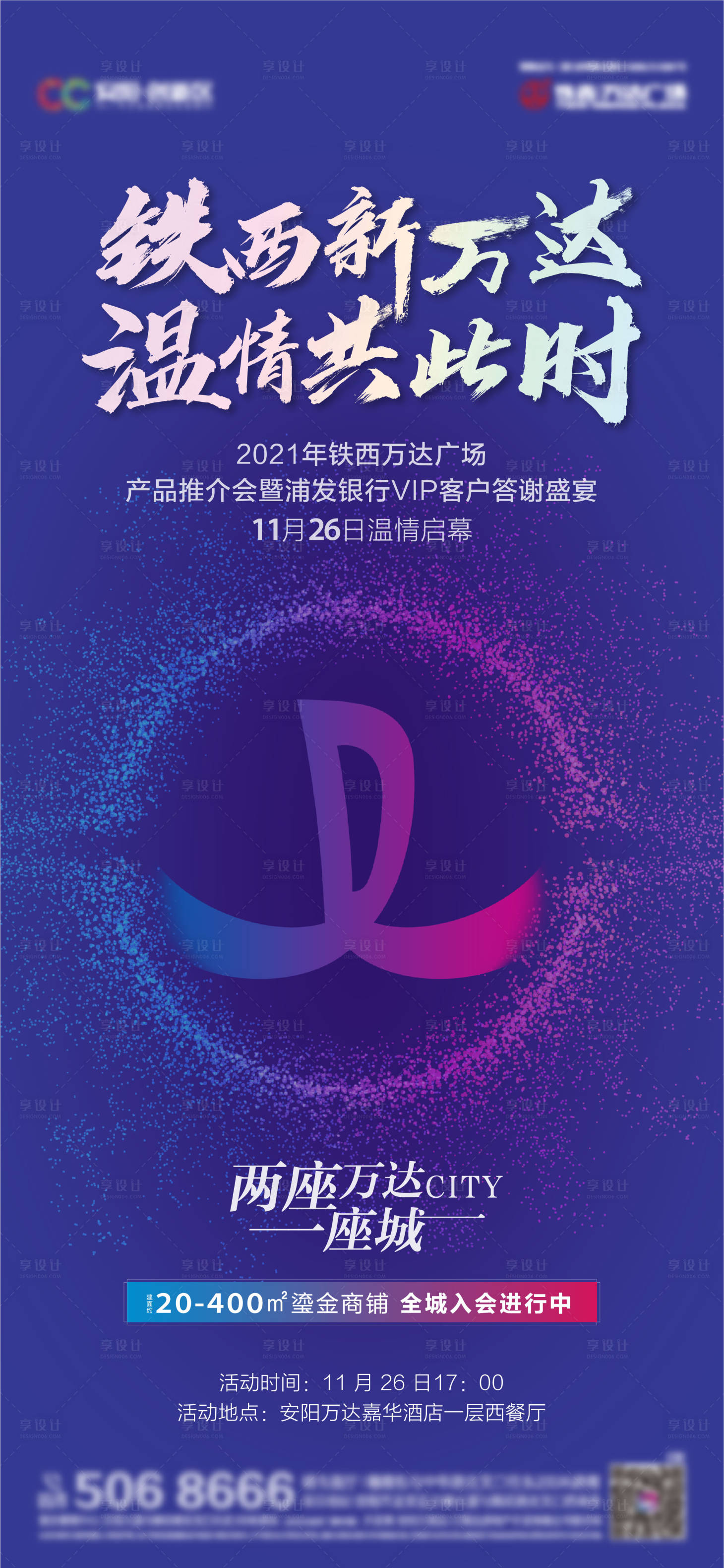 源文件下载【地产答谢会海报】编号：96420009944309793