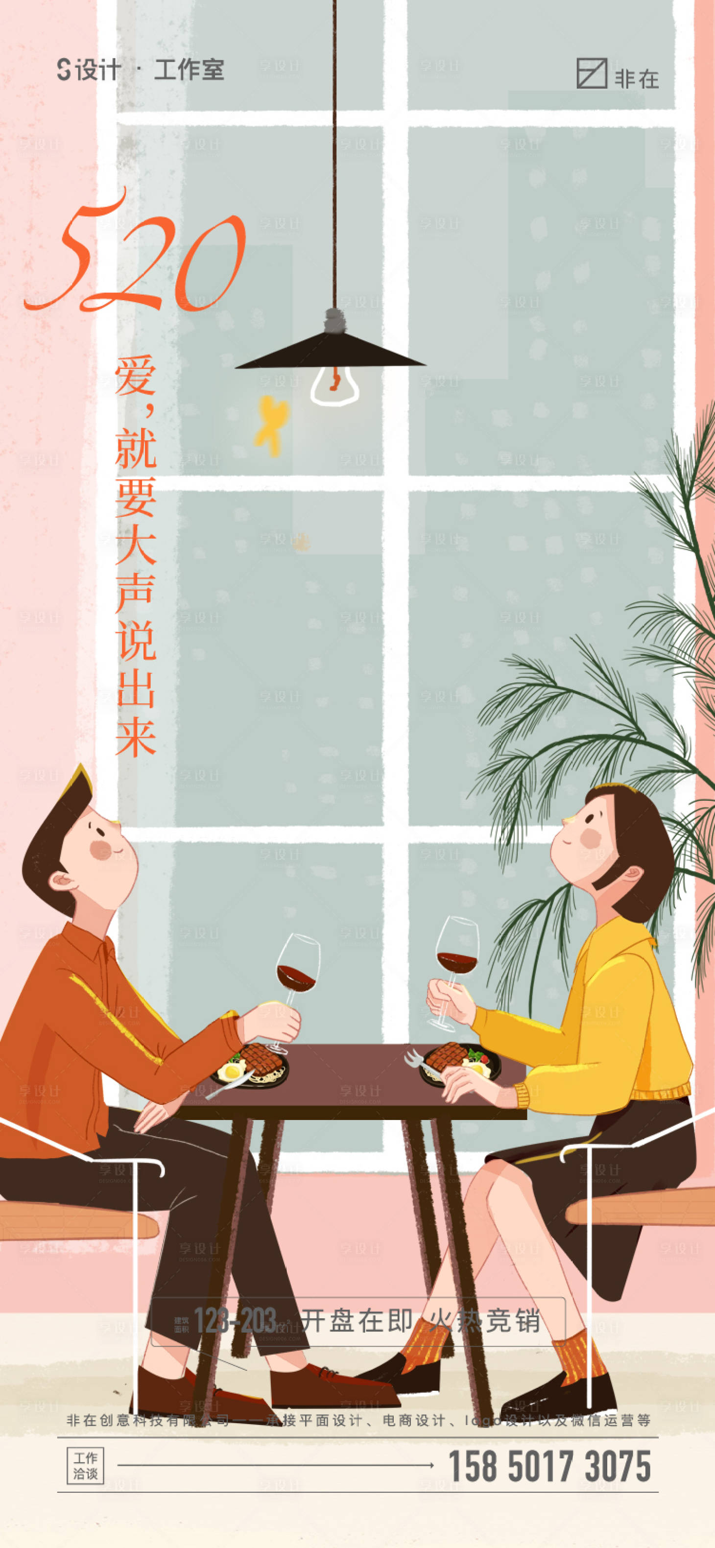源文件下载【520情人节海报】编号：46200009897739530
