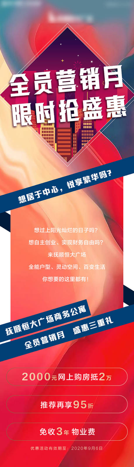源文件下載【享設計】搜索編號：10760010020773625【地產公眾號長圖】