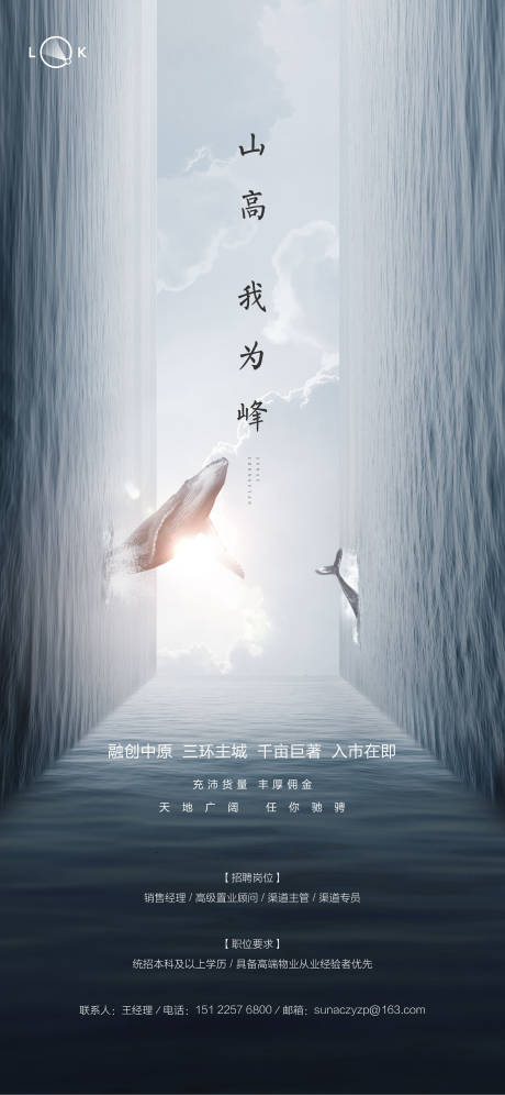 源文件下载【空间鲸鱼创意招聘海报】编号：64690010038789827