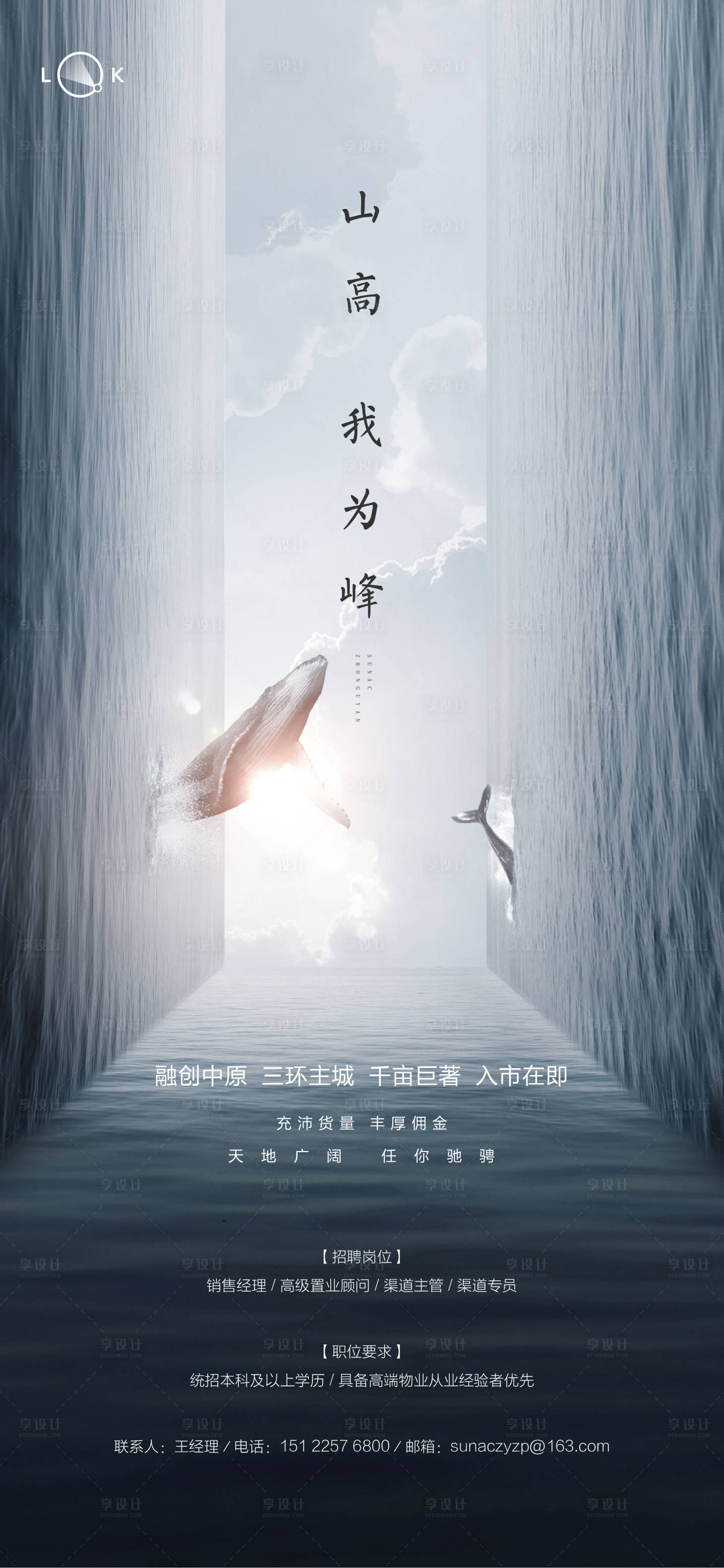 源文件下载【享设计】搜索编号：64690010038789827【空间鲸鱼创意招聘海报】