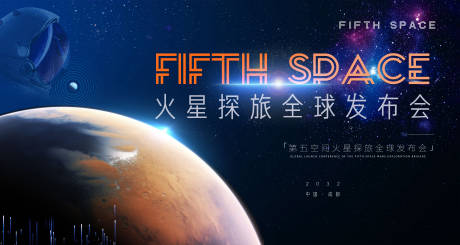 源文件下載【享設(shè)計】搜索編號：67780009914779017【星空海報火星探秘】
