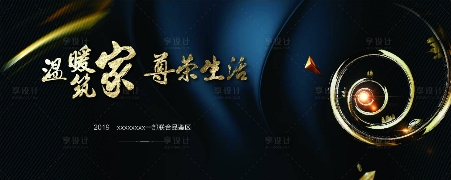 源文件下载【享设计】搜索编号：75920010304802056【地产主形象kv黑蓝高端】