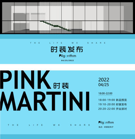 源文件下载【享设计】搜索编号：83990009782416687【时装发布会展板】