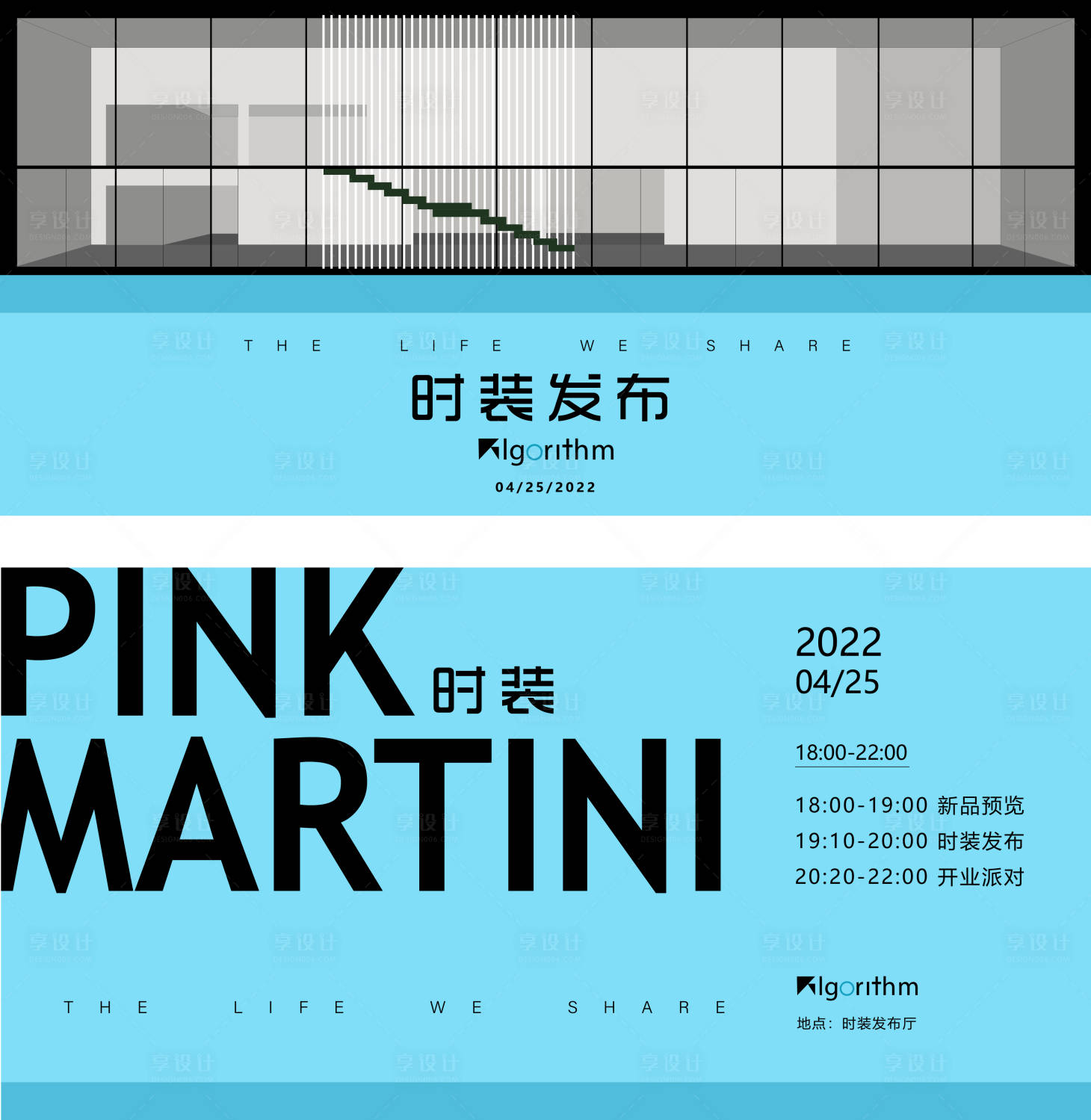 源文件下载【享设计】搜索编号：83990009782416687【时装发布会展板】