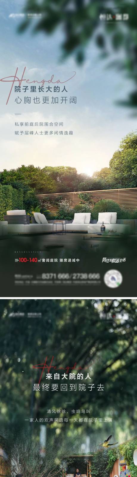 源文件下載【享設計】搜索編號：39500009939242823【地產庭院價值點系列海報】