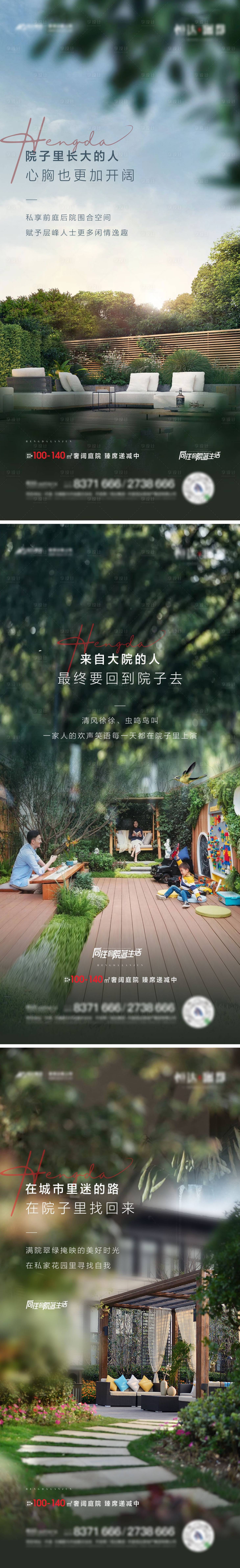 源文件下載【享設計】搜索編號：39500009939242823【地產(chǎn)庭院價值點系列海報】