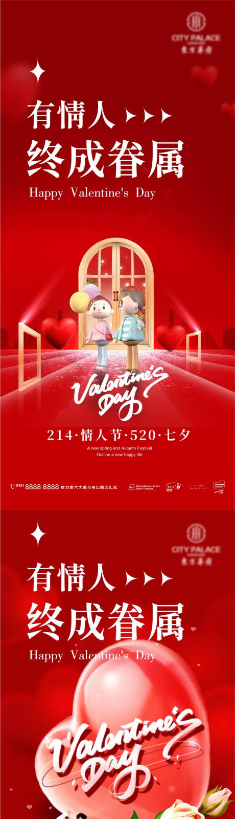 源文件下載【214情人節520七夕海報】編號：12180009843633717