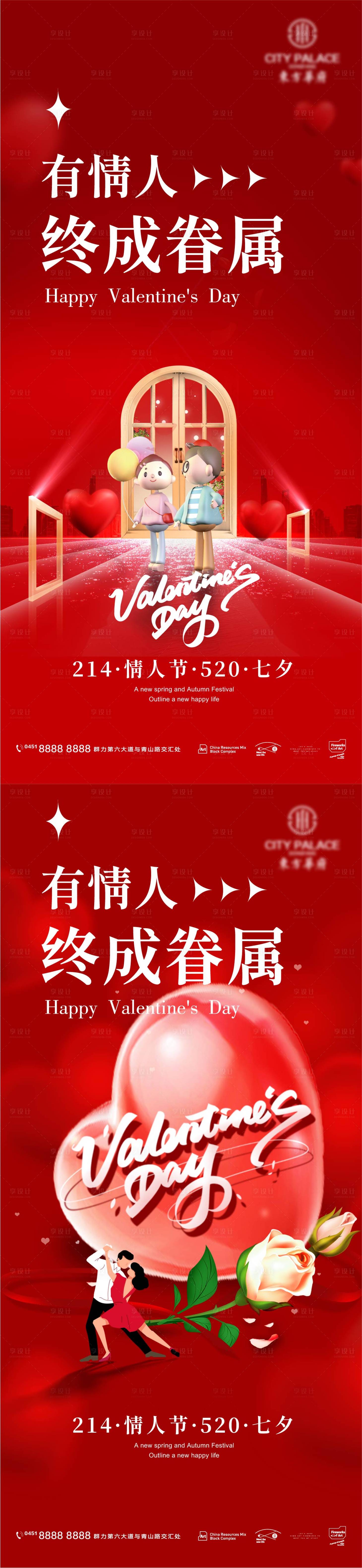 源文件下載【享設計】搜索編號：12180009843633717【214情人節520七夕海報】