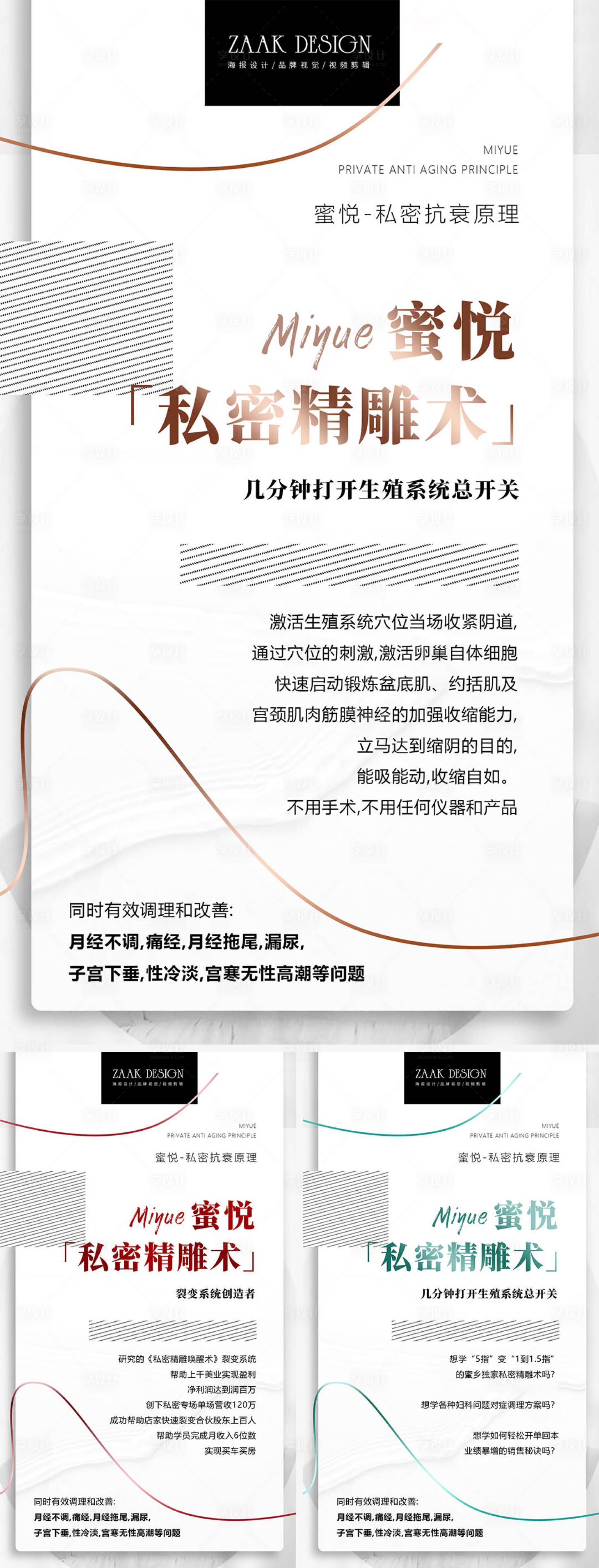 源文件下載【享設計】搜索編號：73660010254173281【美業私密造勢項目系列海報】