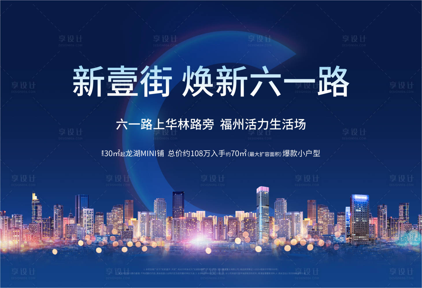 源文件下載【享設計】搜索編號：48220009901555121【地產戶外宣傳海報展板】