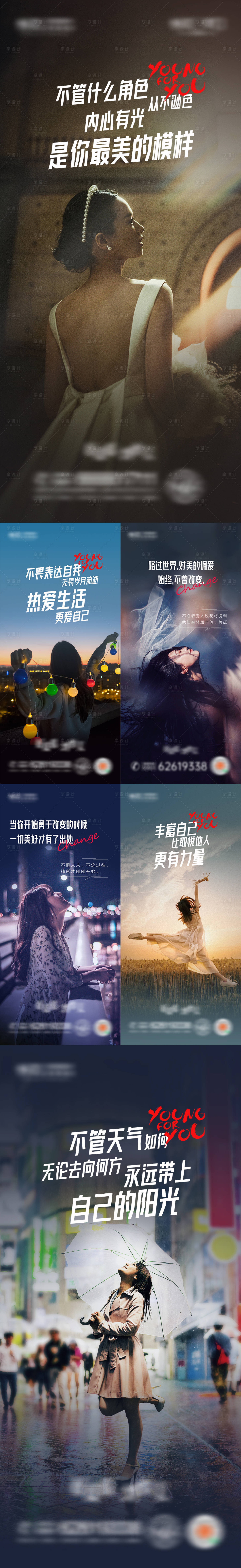 源文件下載【享設計】搜索編號：79050010004236050【早安晚安正能量勵志人文系列海報】
