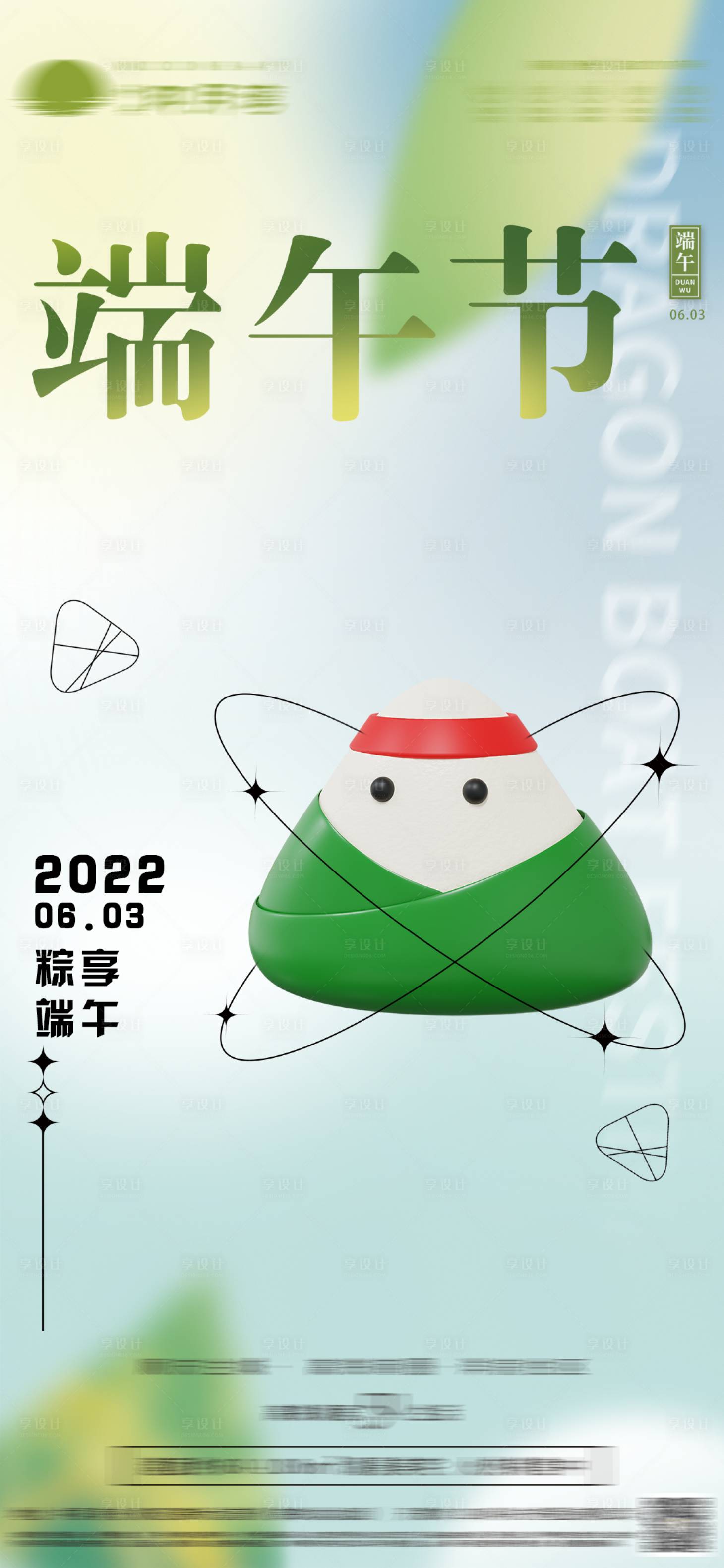 源文件下载【享设计】搜索编号：41900010209472666【地产端午节海报】