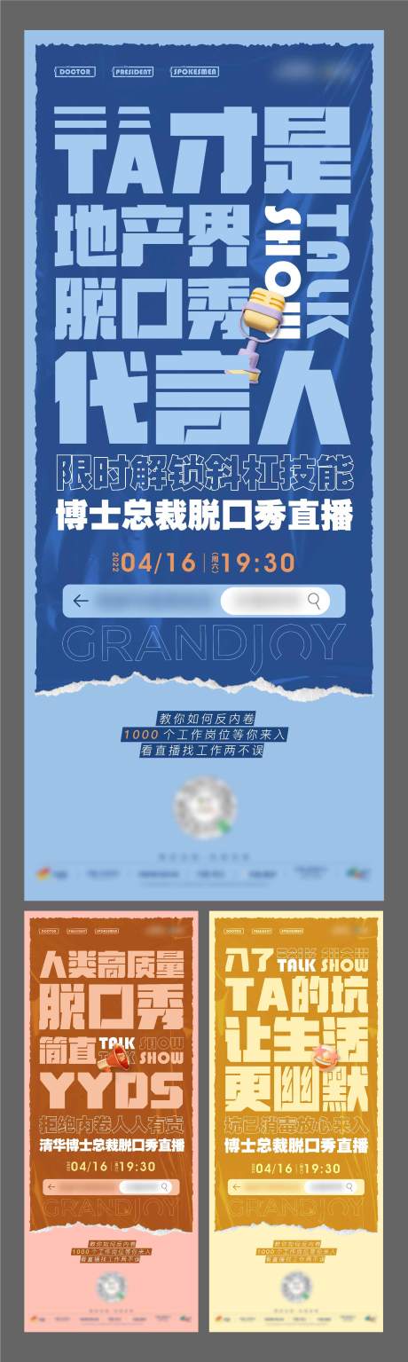 源文件下载【脱口秀前宣系列稿】编号：11090010176245097