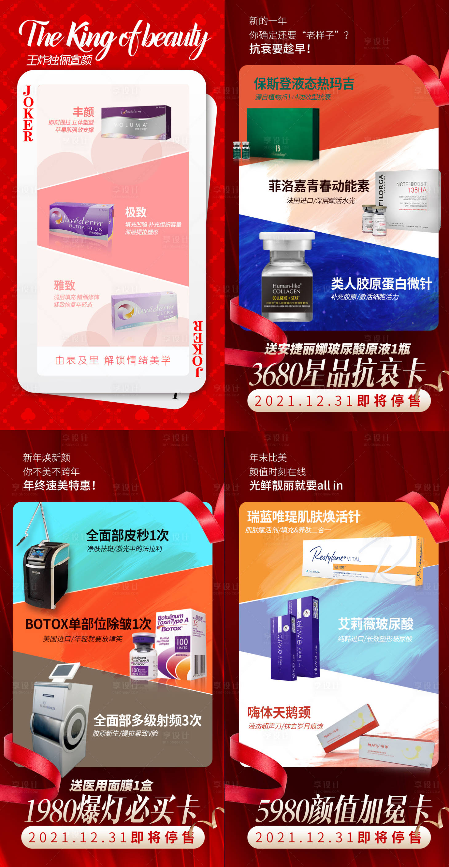 源文件下载【享设计】搜索编号：40500009766115588【爆款医美项目套图】