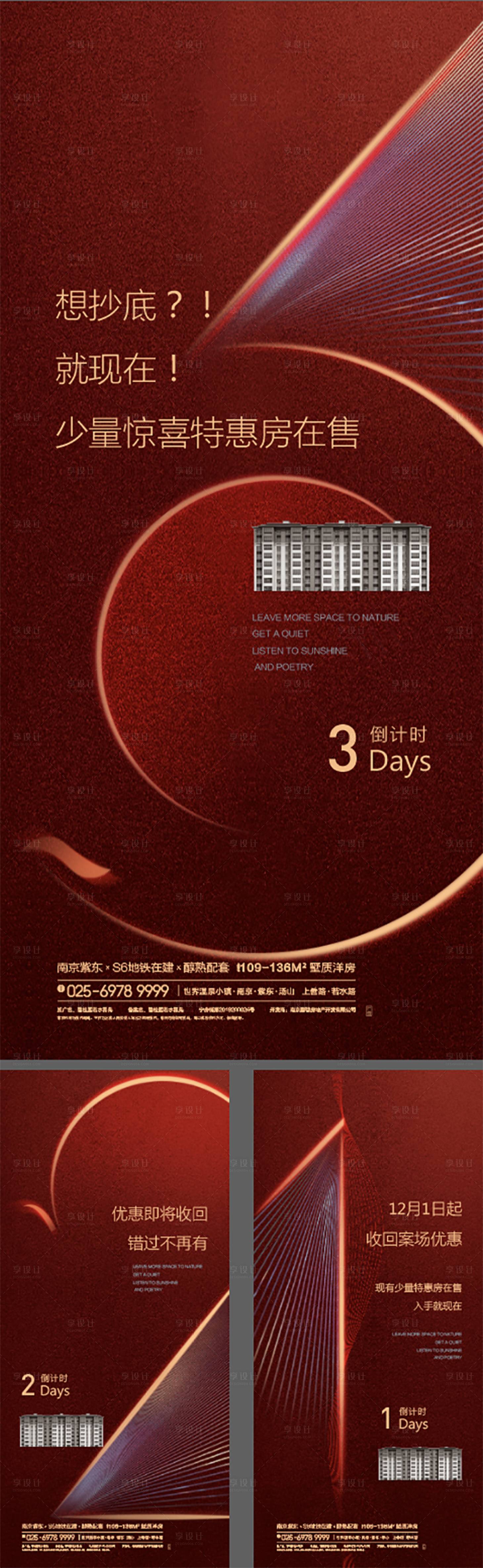 源文件下载【享设计】搜索编号：40680009781938944【倒计时 】