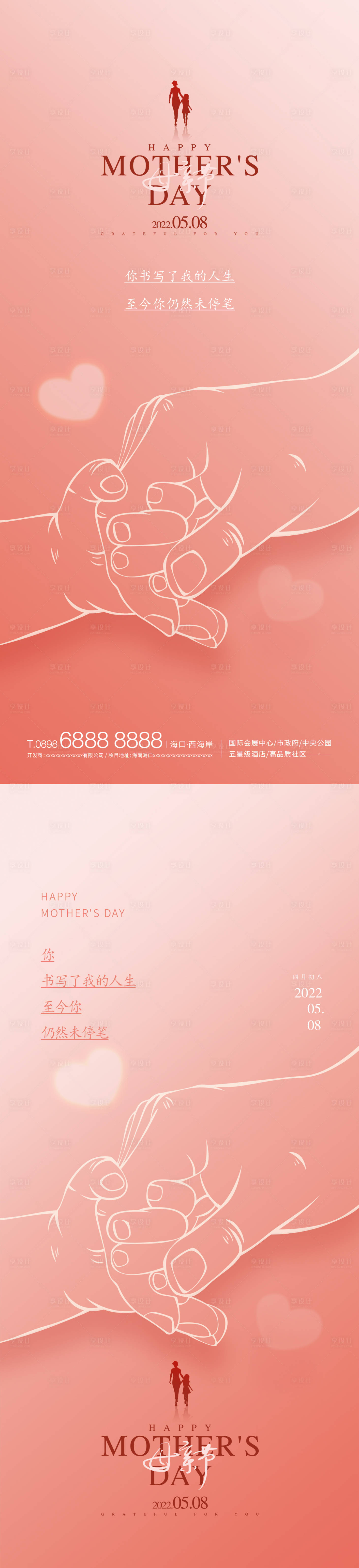 源文件下载【享设计】搜索编号：76330009806107931【地产母亲节系列海报】