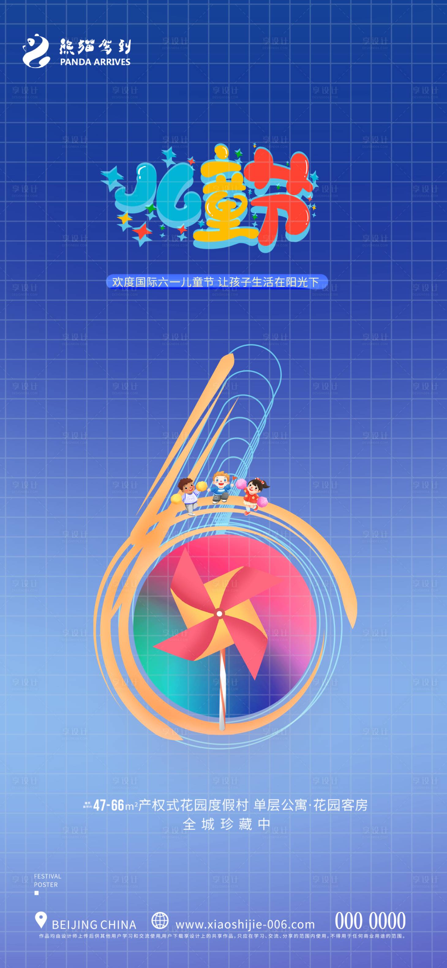 源文件下载【六一儿童节插画海报】编号：74450010149889479