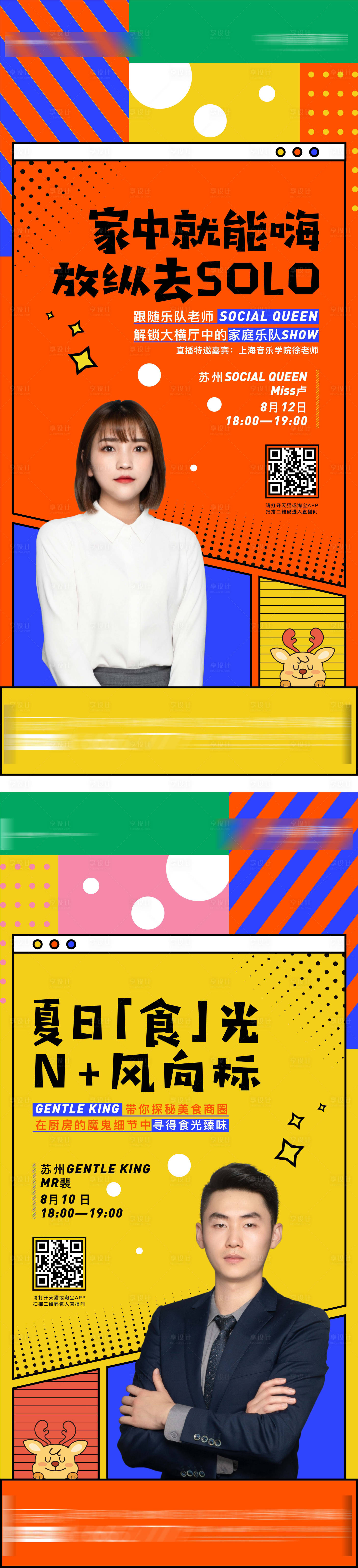 源文件下载【享设计】搜索编号：37580009780426090【直播 】