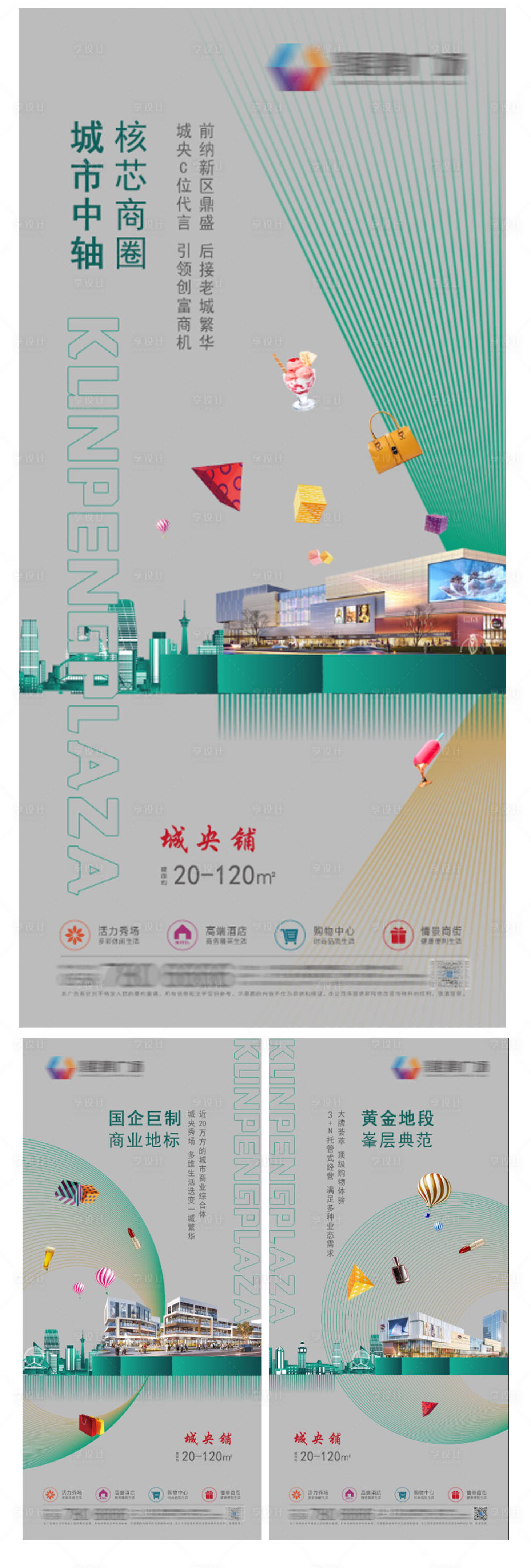 源文件下載【享設(shè)計】搜索編號：19850009931625547【高端地產(chǎn)商業(yè)系列單圖】