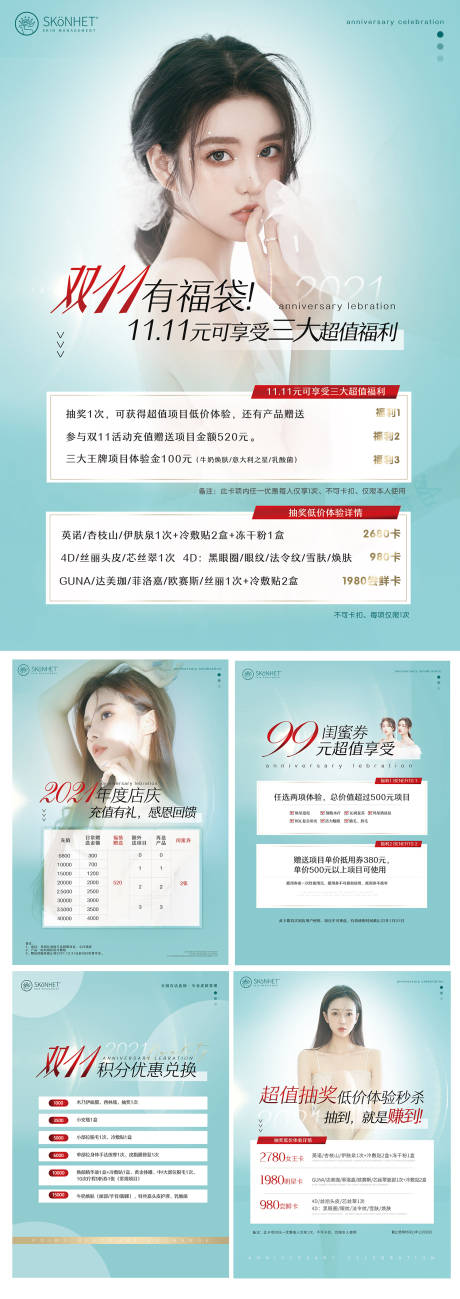 源文件下載【享設計】搜索編號：91730009973605318【美容醫美系列海報】