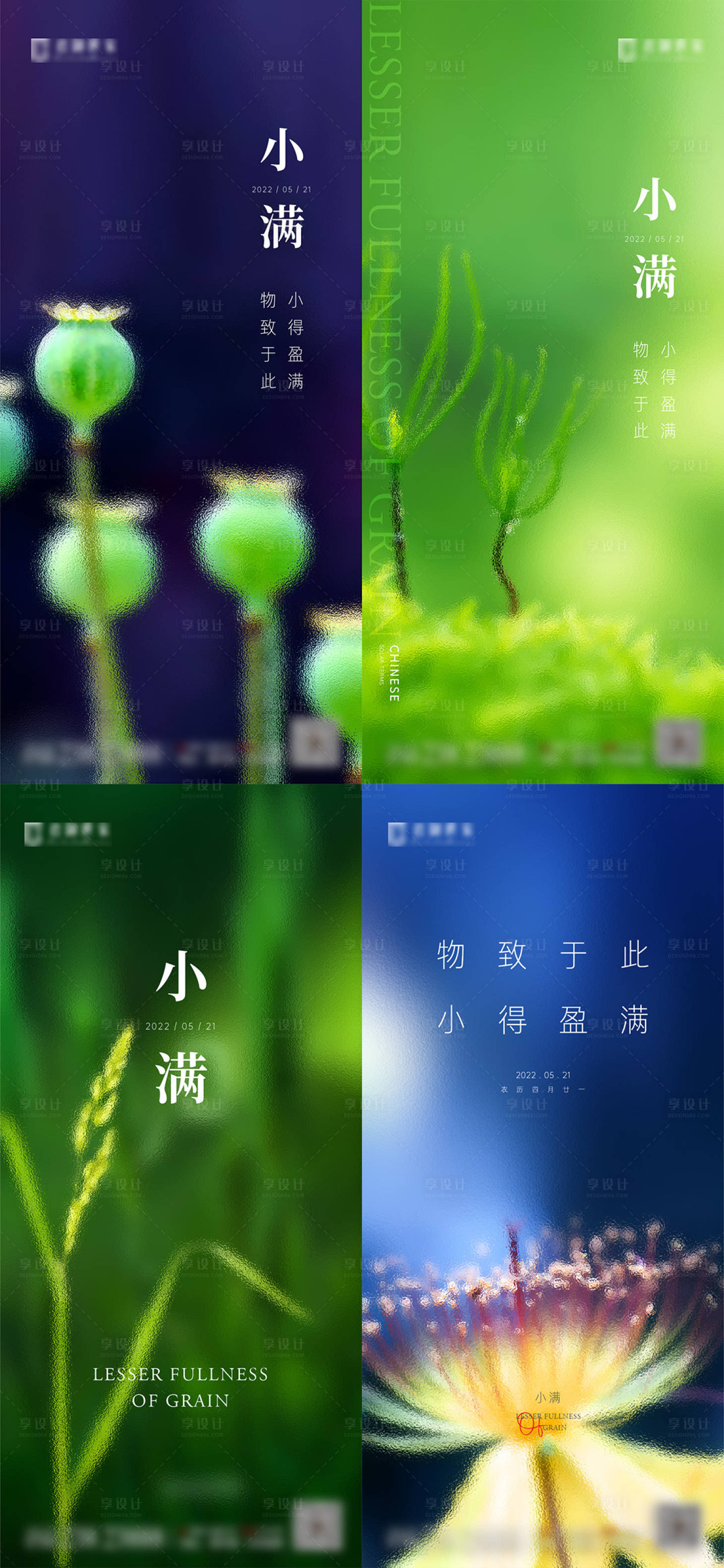 源文件下載【享設(shè)計(jì)】搜索編號(hào)：22570009889803130【小滿節(jié)氣海報(bào)】
