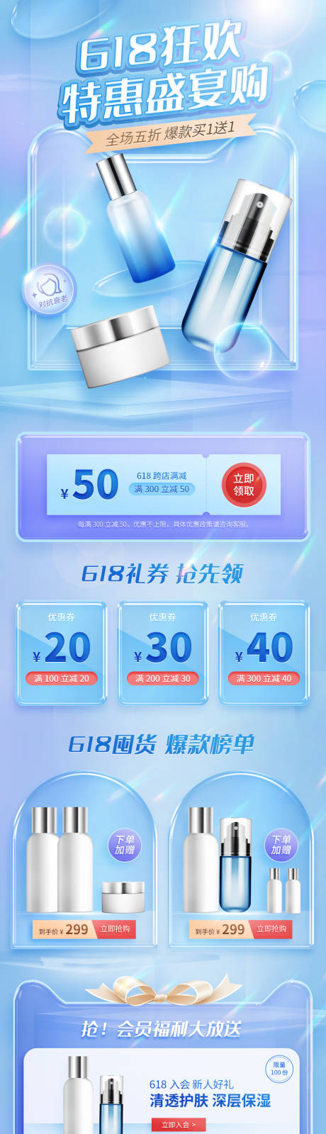 源文件下载【618预售化妆品首页】编号：73960009963611126