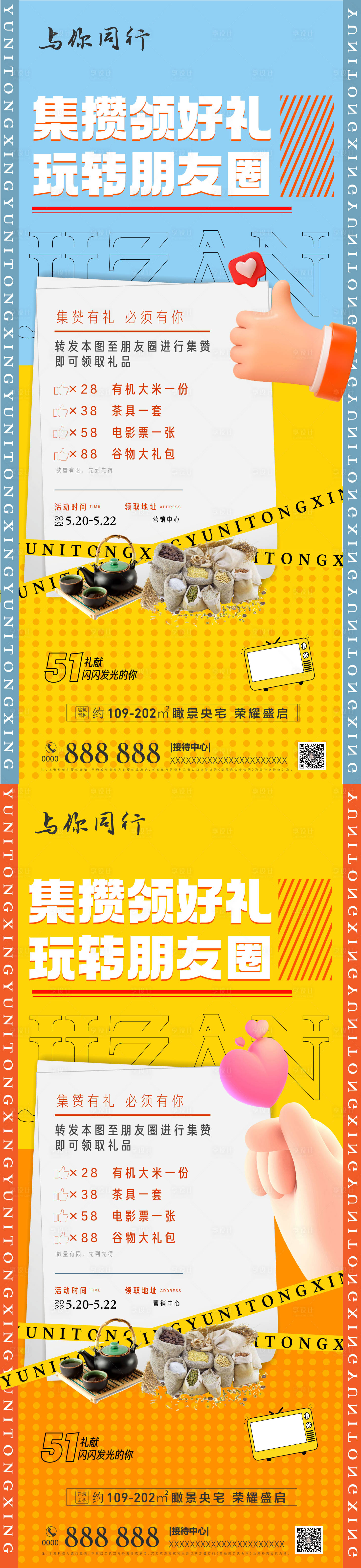 源文件下载【地产集赞活动稿】编号：20220522165448185