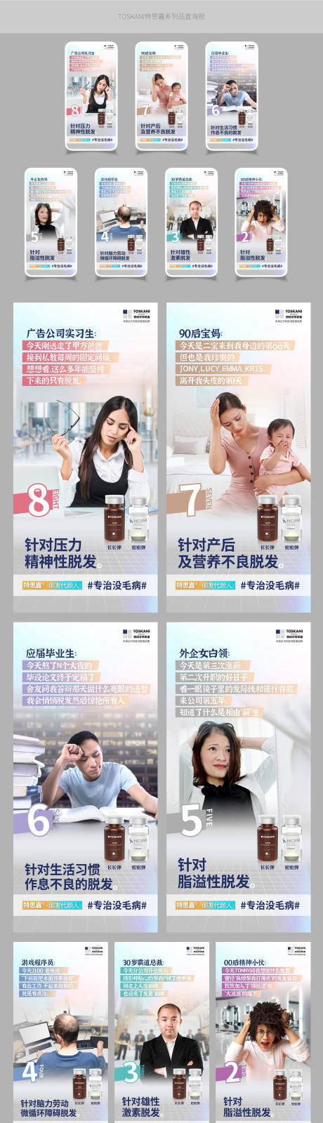 源文件下载【享设计】搜索编号：46480009839776800【医美脱发产品系列海报】