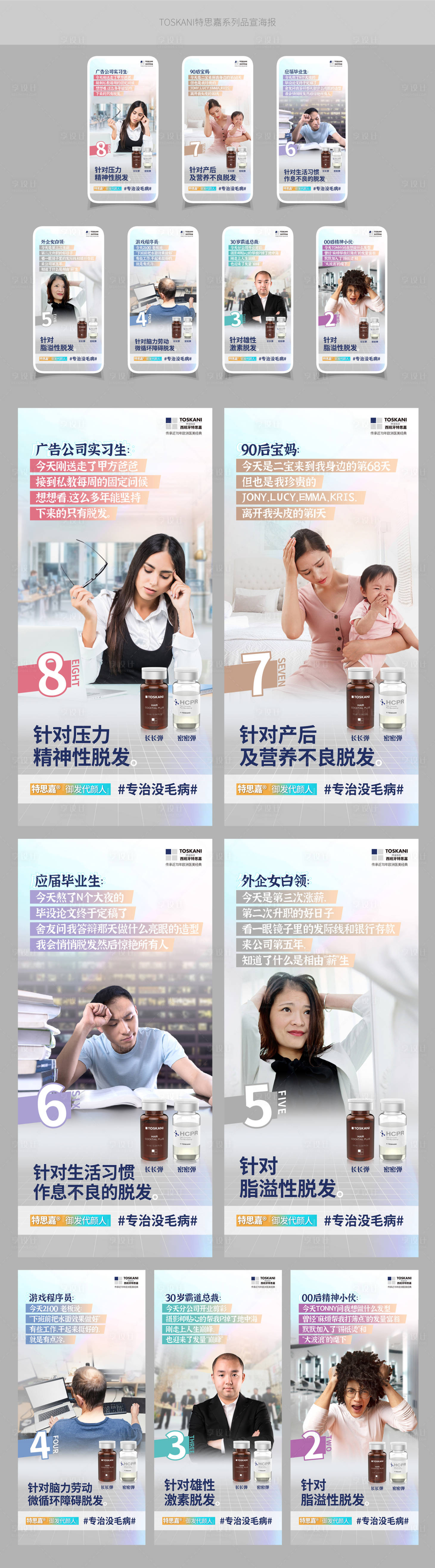 源文件下載【享設計】搜索編號：46480009839776800【醫美脫發產品系列海報】