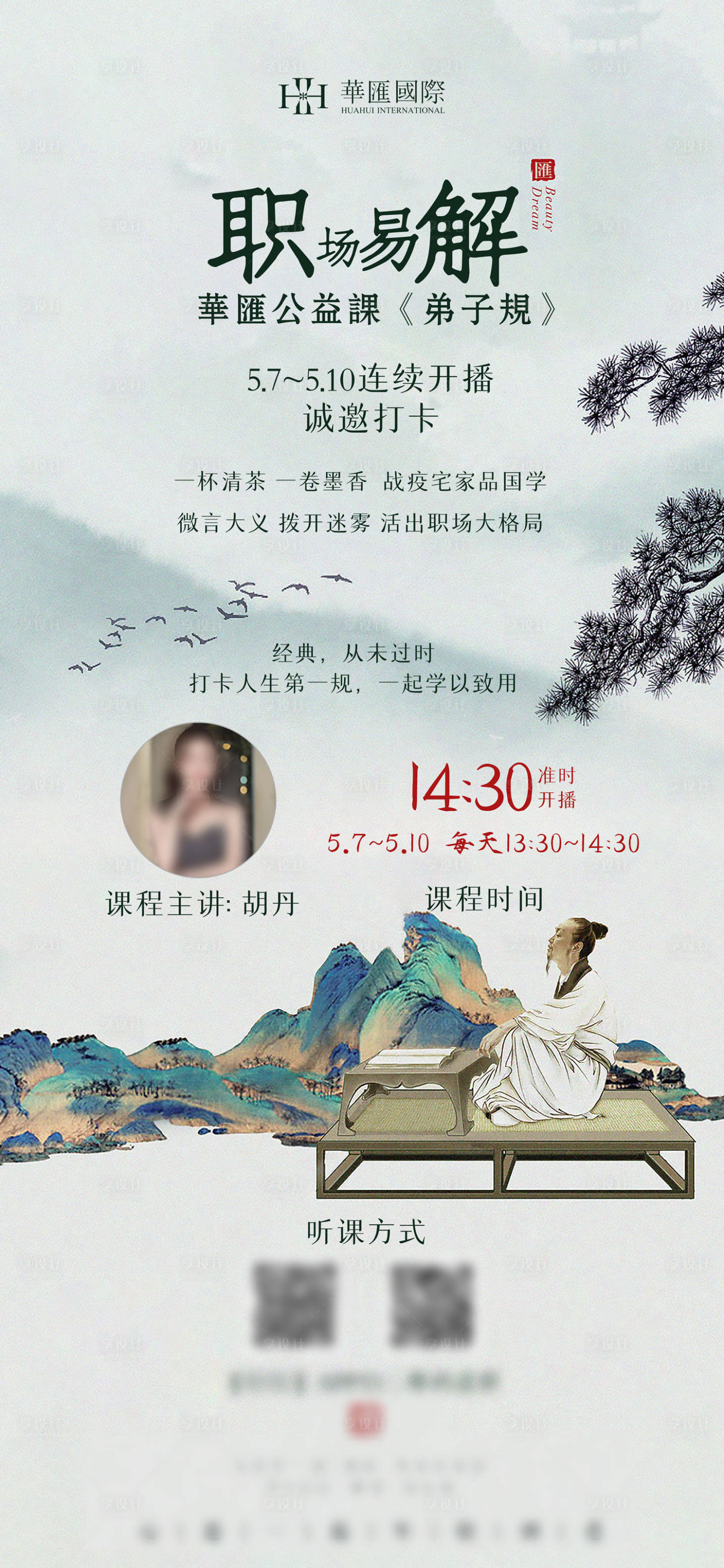 源文件下载【古风弟子规直播海报】编号：65060009892134321