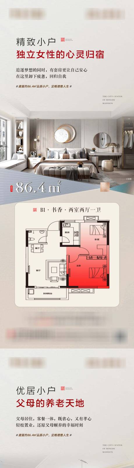 源文件下載【戶型價(jià)值系列海報(bào)】編號(hào)：93030010270363626