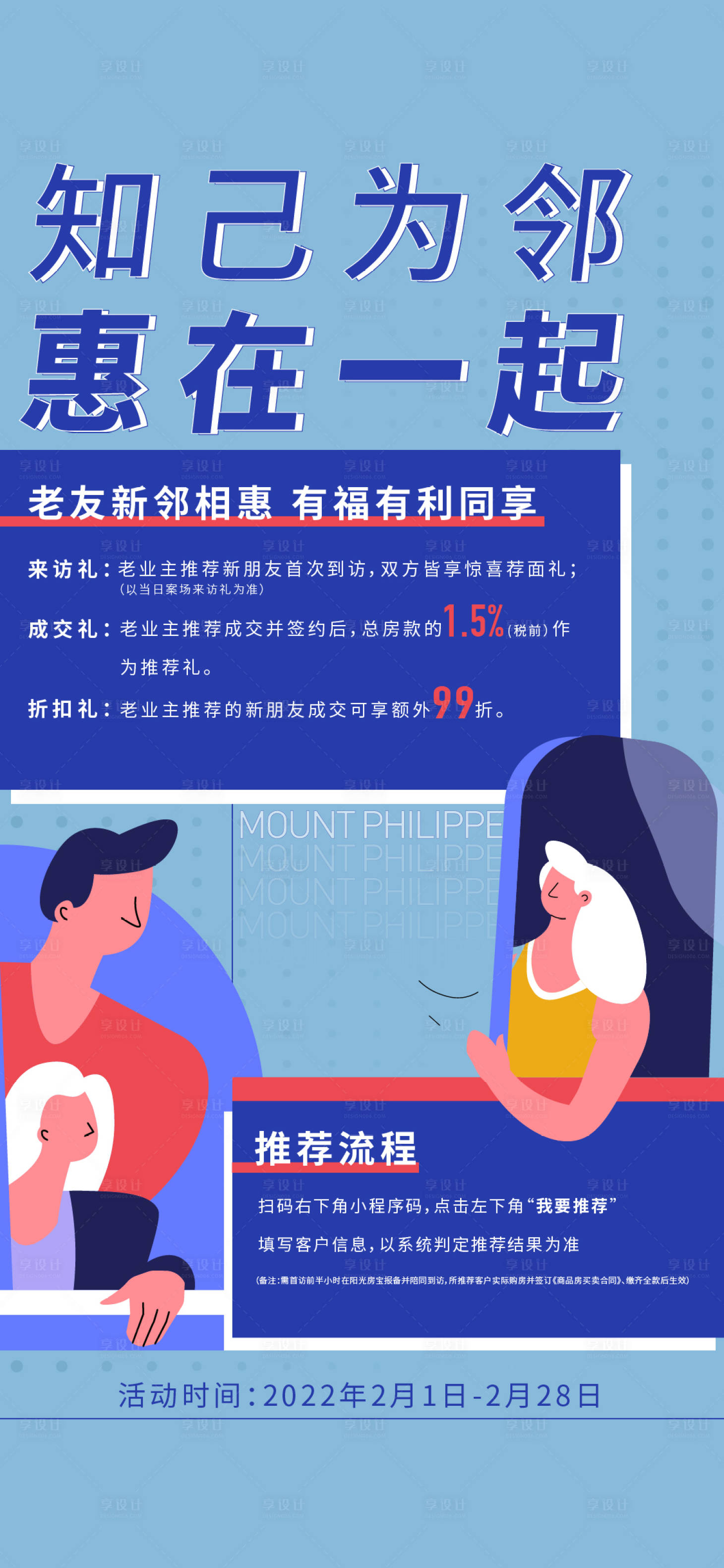 源文件下載【地產(chǎn)老帶新全民營銷單圖】編號：74190010031774777