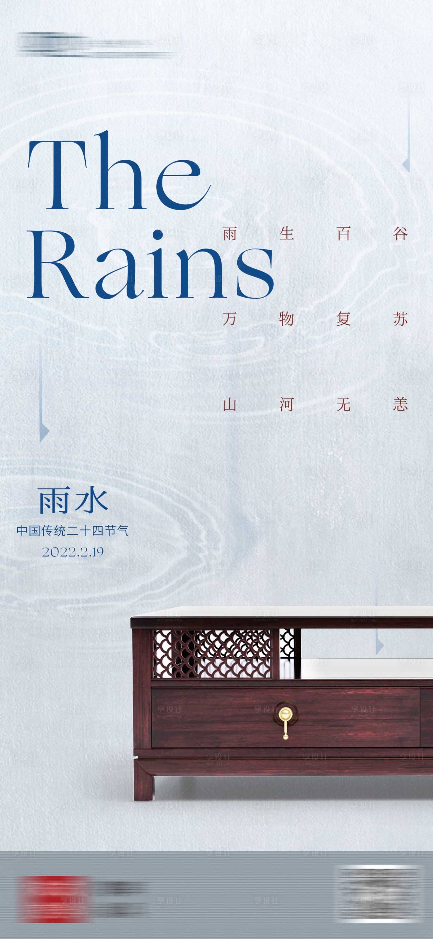 源文件下載【享設計】搜索編號：32790010094114995【雨水調性節氣海報】