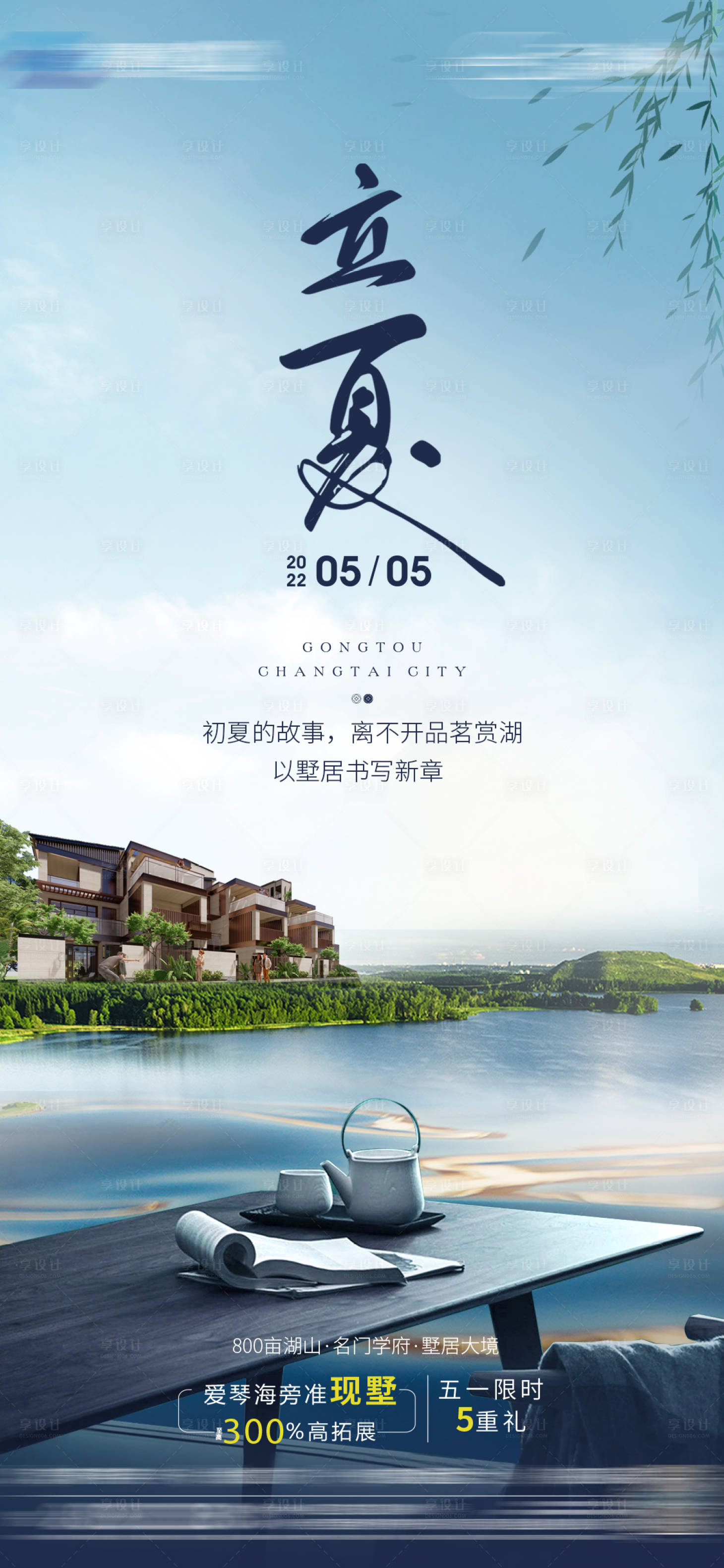 源文件下載【享設計】搜索編號：64490009818647931【立夏節氣海報】