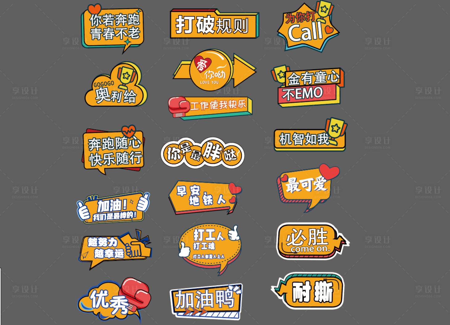 源文件下載【享設計】搜索編號：32690010251813749【異形拍照打卡手舉牌】