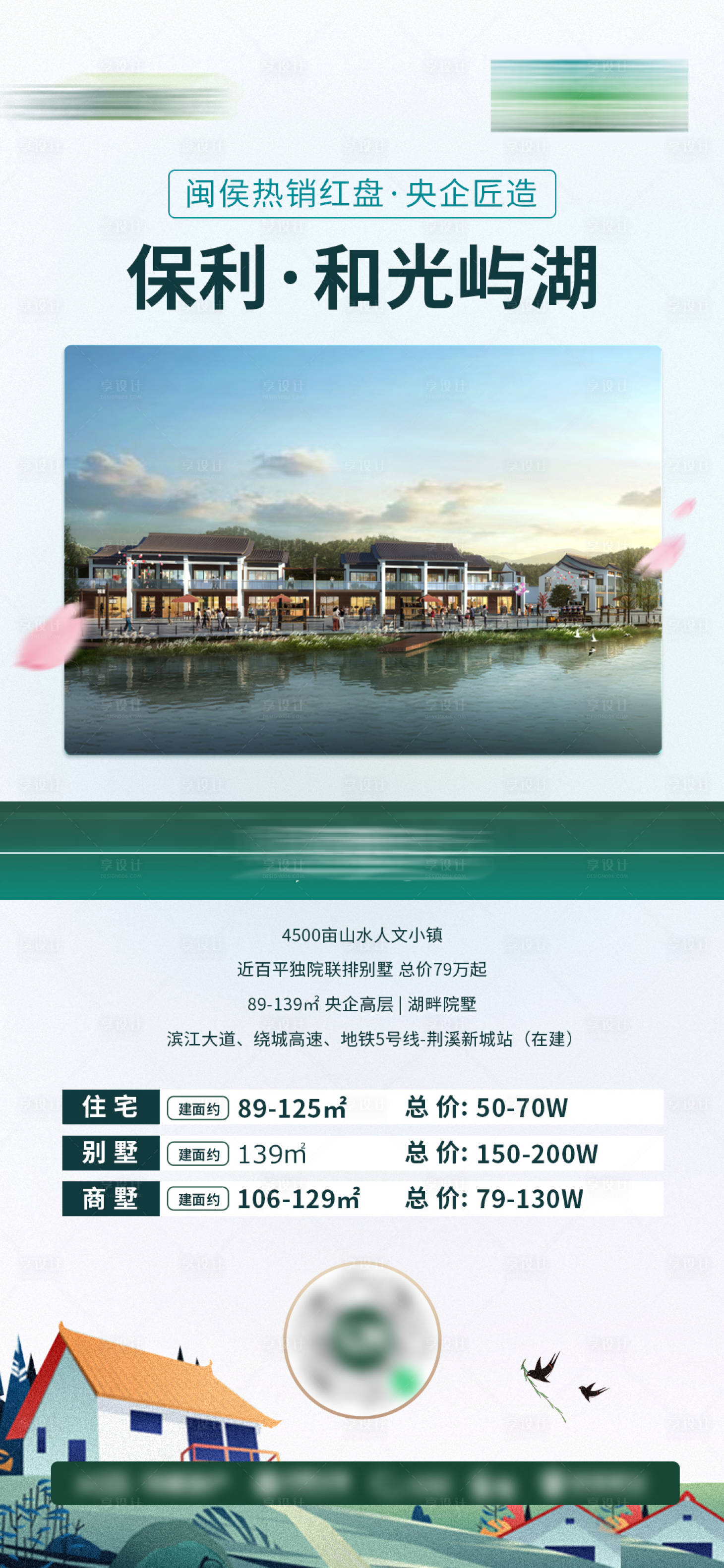 源文件下載【享設計】搜索編號：63990009856469555【地產特惠房銷售海報】