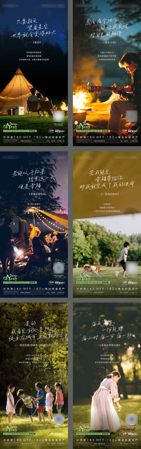 源文件下載【社群草坪活動海報】編號：68370009907945888
