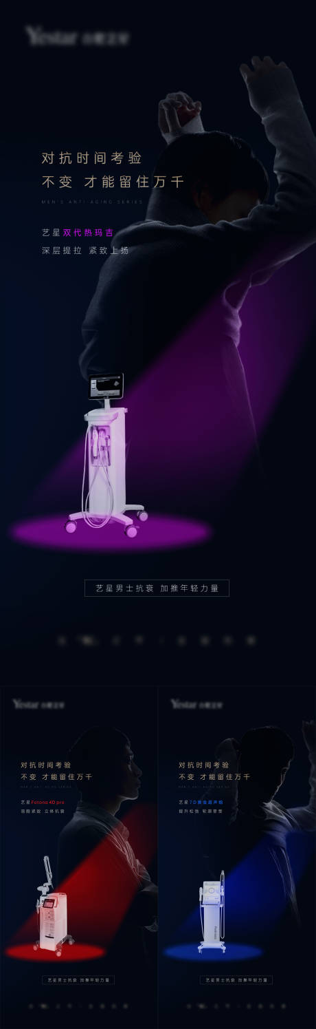 源文件下载【享设计】搜索编号：62760009824573710【医美男士抗衰走心系列海报】