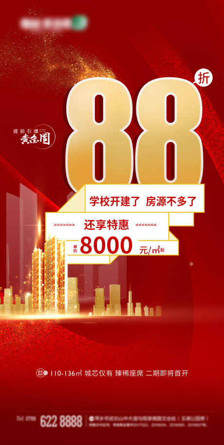 源文件下载【享设计】搜索编号：61560009957097846【地产热销海报】