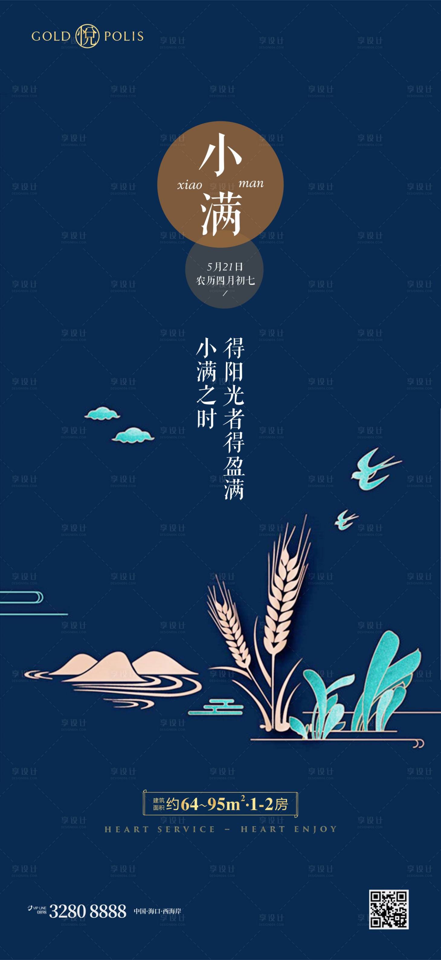 源文件下载【小满节气海报】编号：77610009832479060