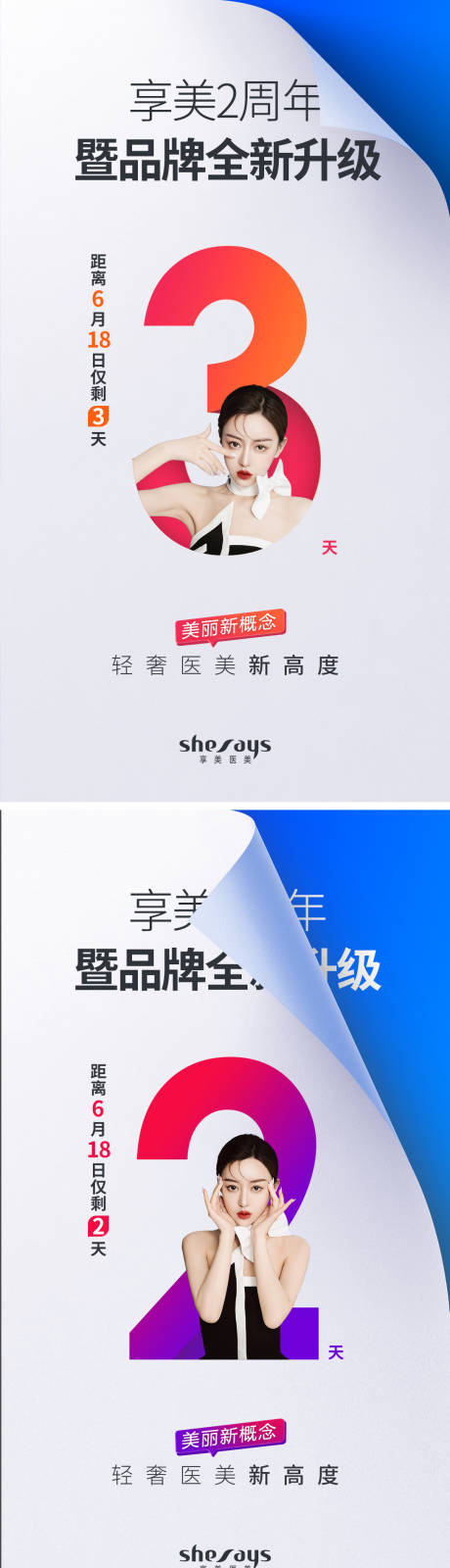 源文件下载【医美倒计时海报】编号：74240010262099675