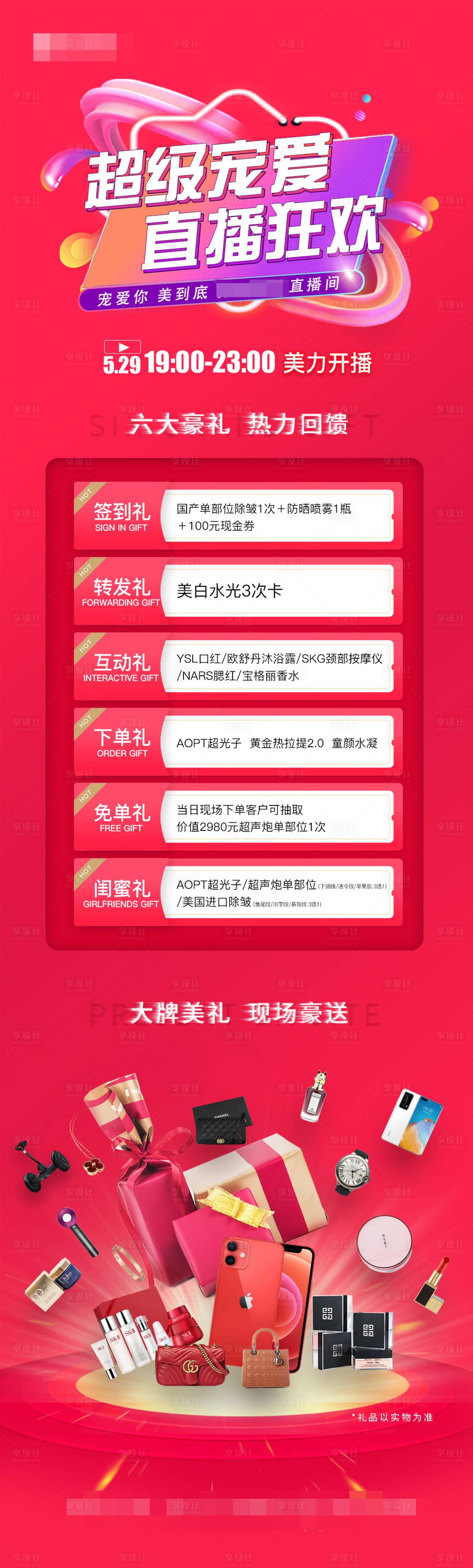 源文件下載【醫美直播主圖繽紛長圖海報】編號：90670010251898062
